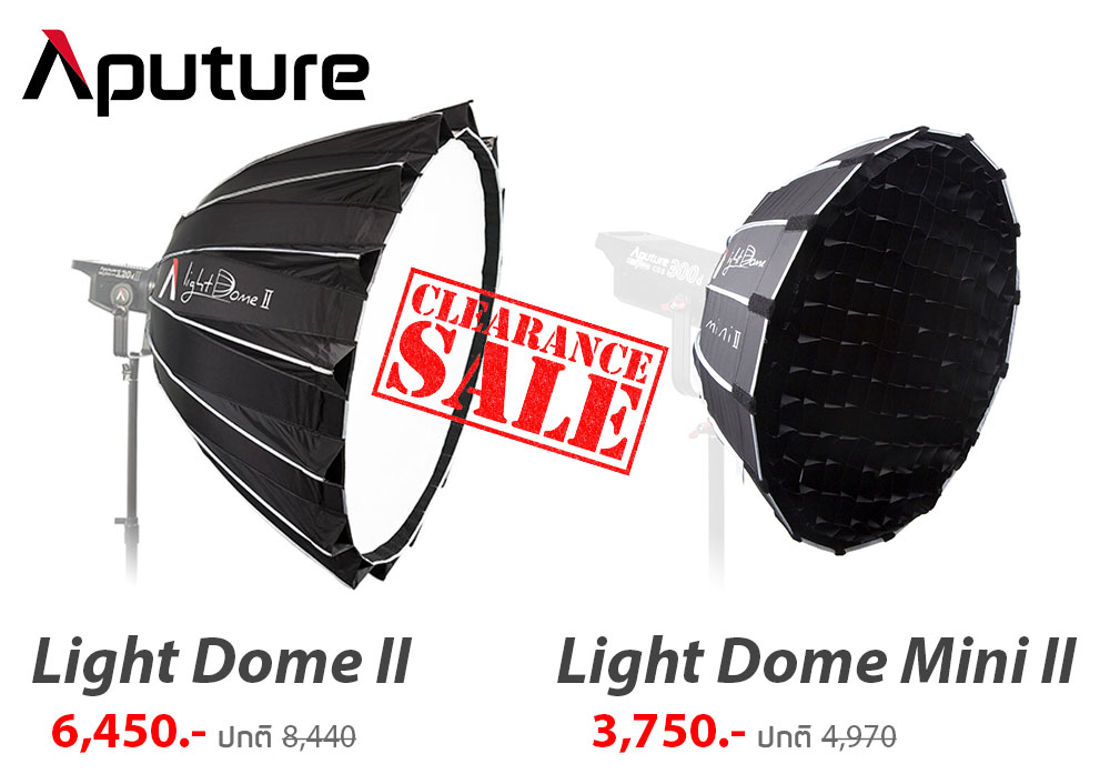 CLEARANCE SALE!! ซอฟท์บ็อกซ์ Aputure Light Dome II เหลือเพียง 6,450.- Light Dome Mini II เหลือเพียง 3,750.-